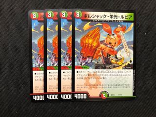 ボルシャック栄光ルピア　4枚　