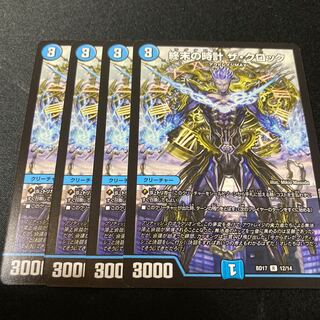 終末の時計 ザ・クロック　4枚