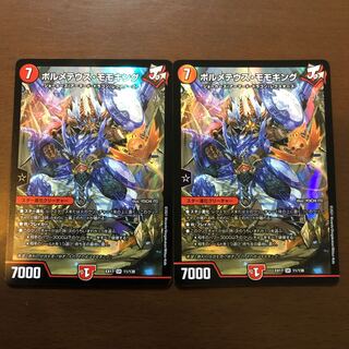 ボルメテウス・モモキング