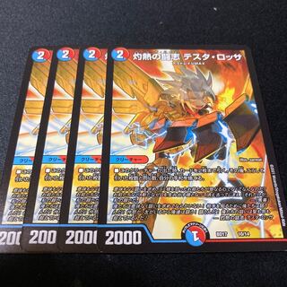 灼熱の闘志 テスタ・ロッサ　4枚