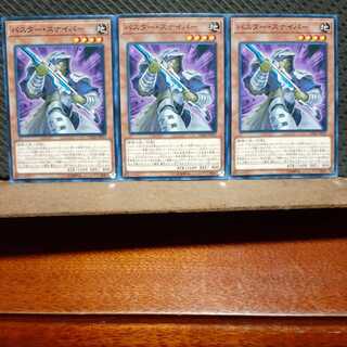 【ぽぽたん】遊戯王　6413　 バスター・スナイパー　3枚セット　ノーマル