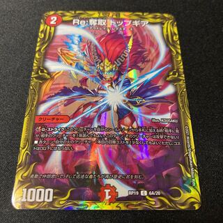 Re:奪取 トップギア(20thレア仕様)