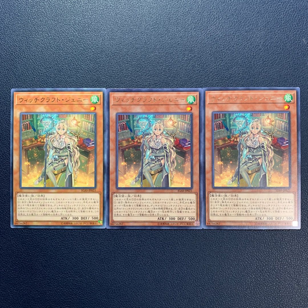 ウィッチクラフト・ジェニー