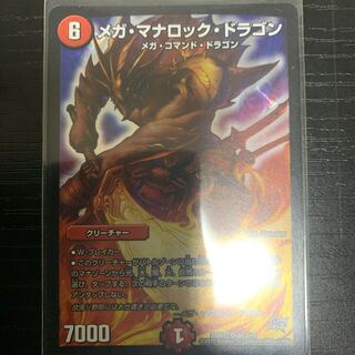 メガ・マナロック・ドラゴン SR