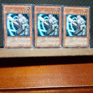 【ぽぽたん】遊戯王 　7097　バスター・マーセナリ　3枚セット　ノーマル