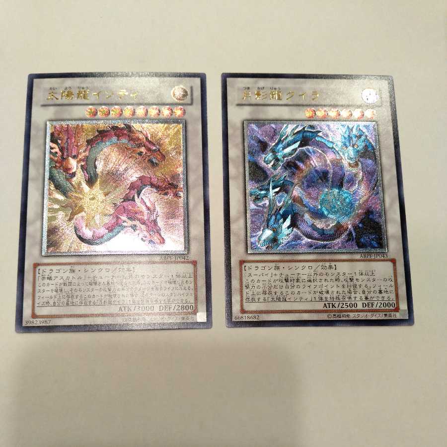 太陽龍インティ　月影龍クイラ　セット　アルティメットレア