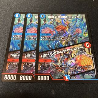 戦武の無限皇 ジャッキー｜「俺たちの夢は終わらねぇ!」　3枚