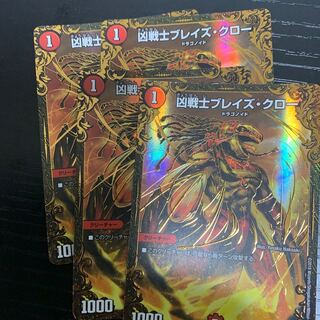 凶戦士ブレイズ・クロー(ウルトラゴールデンカード仕様)