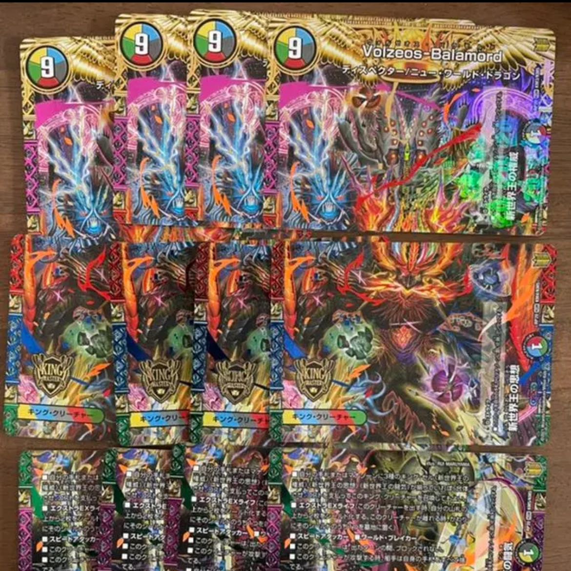 入金後24時間以内発送　Volzeos-Balamord 4セット