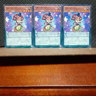 【ぽぽたん】遊戯王 　2152　ＥＭリザードロー　3枚セット　ノーマル