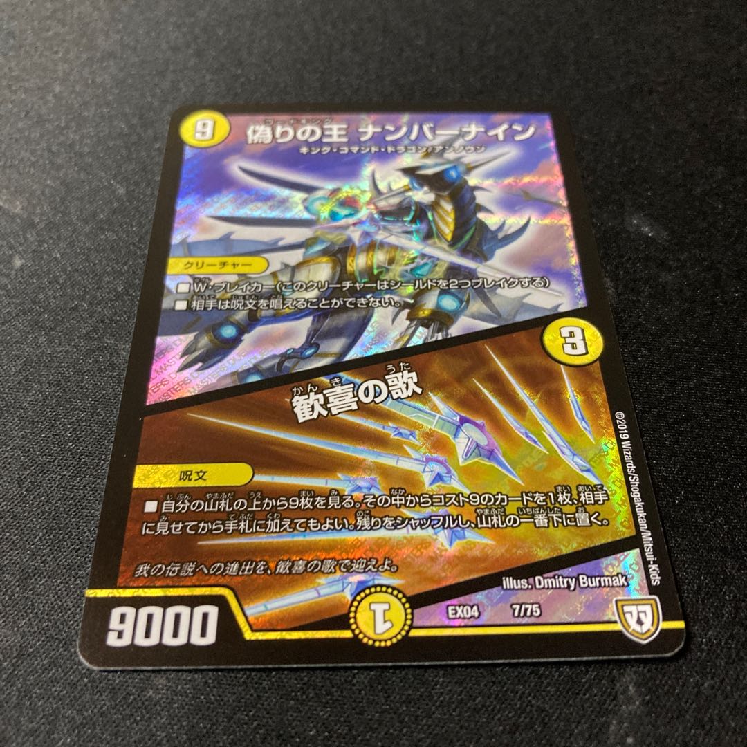 偽りの王 ナンバーナイン|歓喜の歌