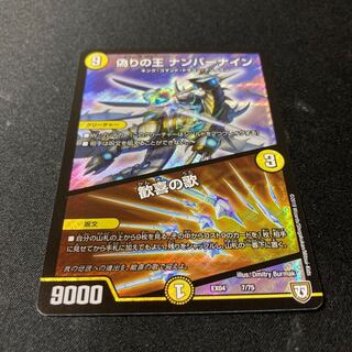 偽りの王 ナンバーナイン｜歓喜の歌