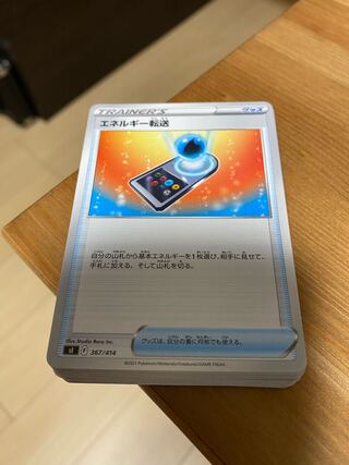 エネルギー転送　まとめ売り