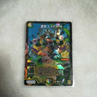 最安値！霊宝 ヒャクメ-4　プロモ