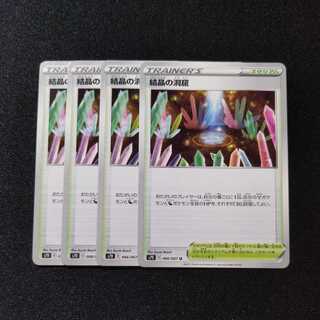 【同梱割引あり】結晶の洞窟4枚セット