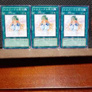 【ぽぽたん】遊戯王　2054　 ドリアードの祈り　3枚セット　ノーマル