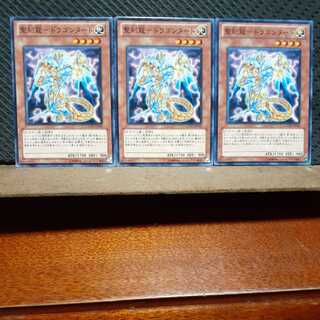 【ぽぽたん】遊戯王 　2266　聖刻龍－ドラゴンヌート　3枚セット　ノーマル
