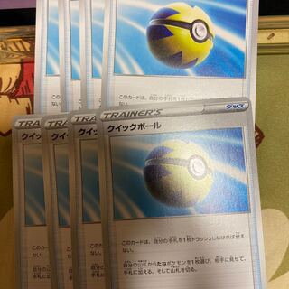 クイックボール 8枚セット