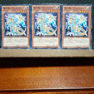 【ぽぽたん】遊戯王　4510　 聖刻龍－ドラゴンヌート　3枚セット　ノーマル