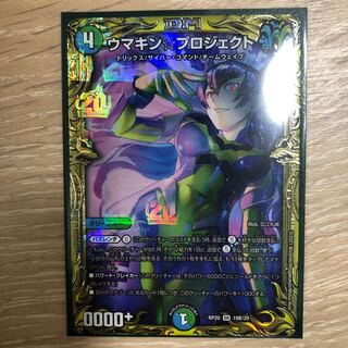 ウマキン☆プロジェクト(20thSPレア仕様)