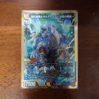 切札勝舞&ボルメテウス -決闘の物語-