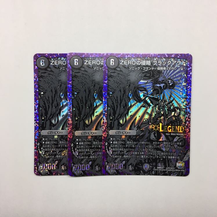 ZEROの侵略　ブラックアウト