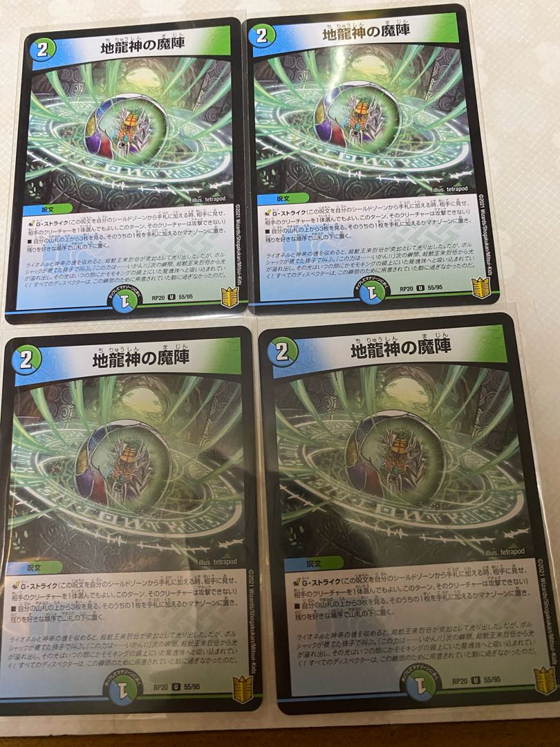 地龍神の魔陣 U