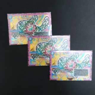 キューギョドリ プロモ ３枚