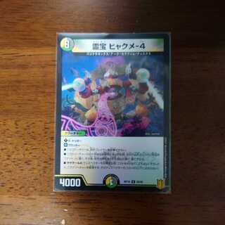 霊宝 ヒャクメ-4