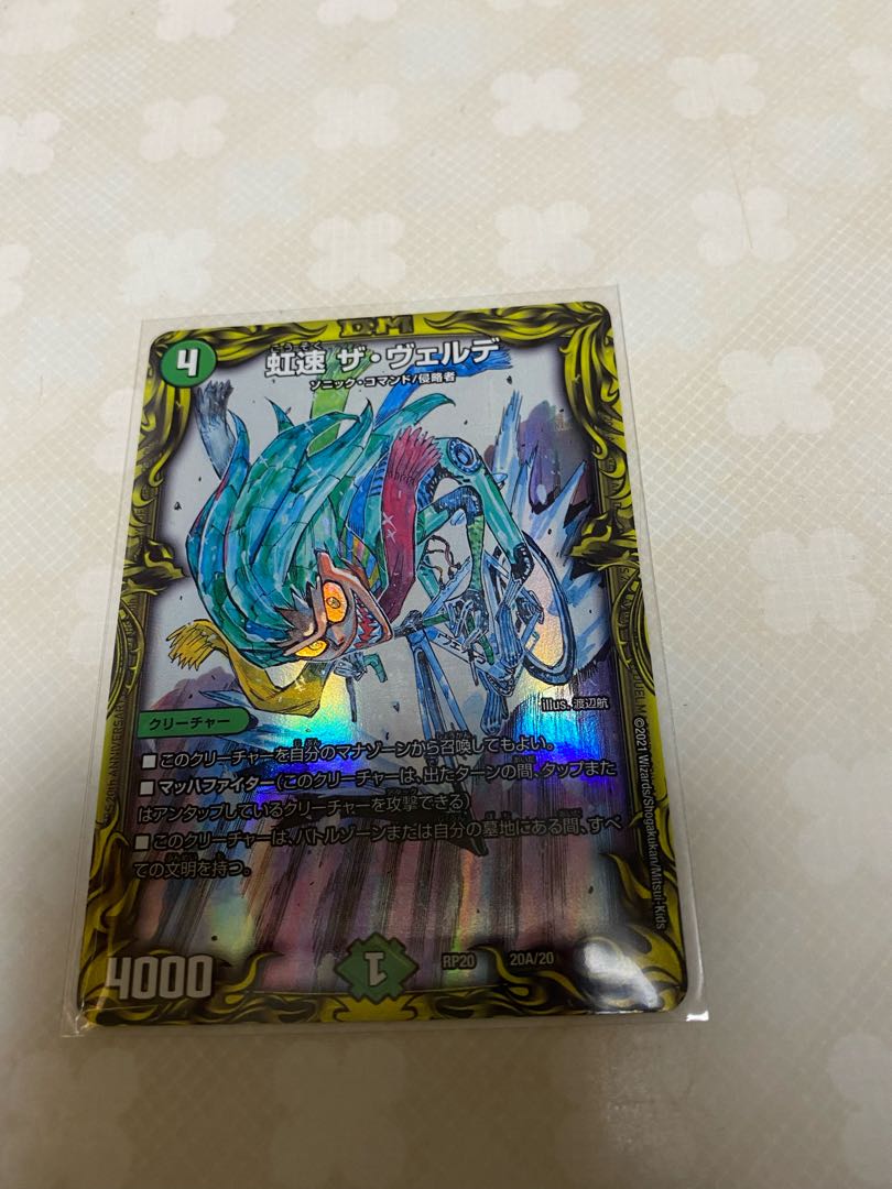 虹速 ザ・ヴェルデ