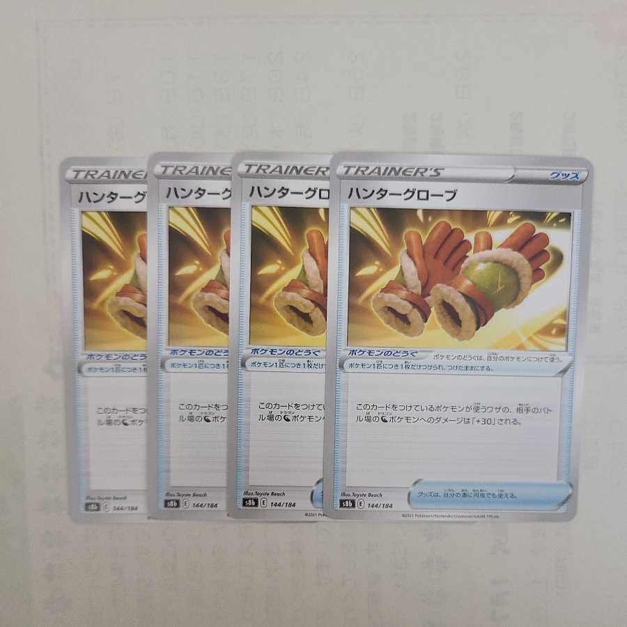 ハンターグローブ