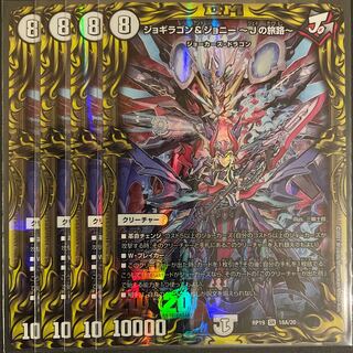 ジョギラゴン&ジョニー -Jの旅路-(20thレア仕様) A