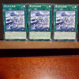 【ぽぽたん】遊戯王　5496　 雪の天気模様　3枚セット　ノーマル