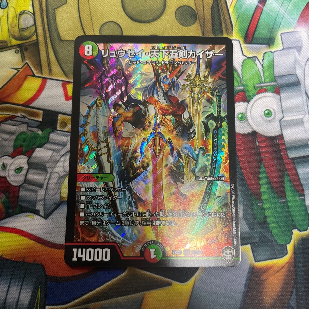 Ryuusei Tenka Goken Kaiser SR