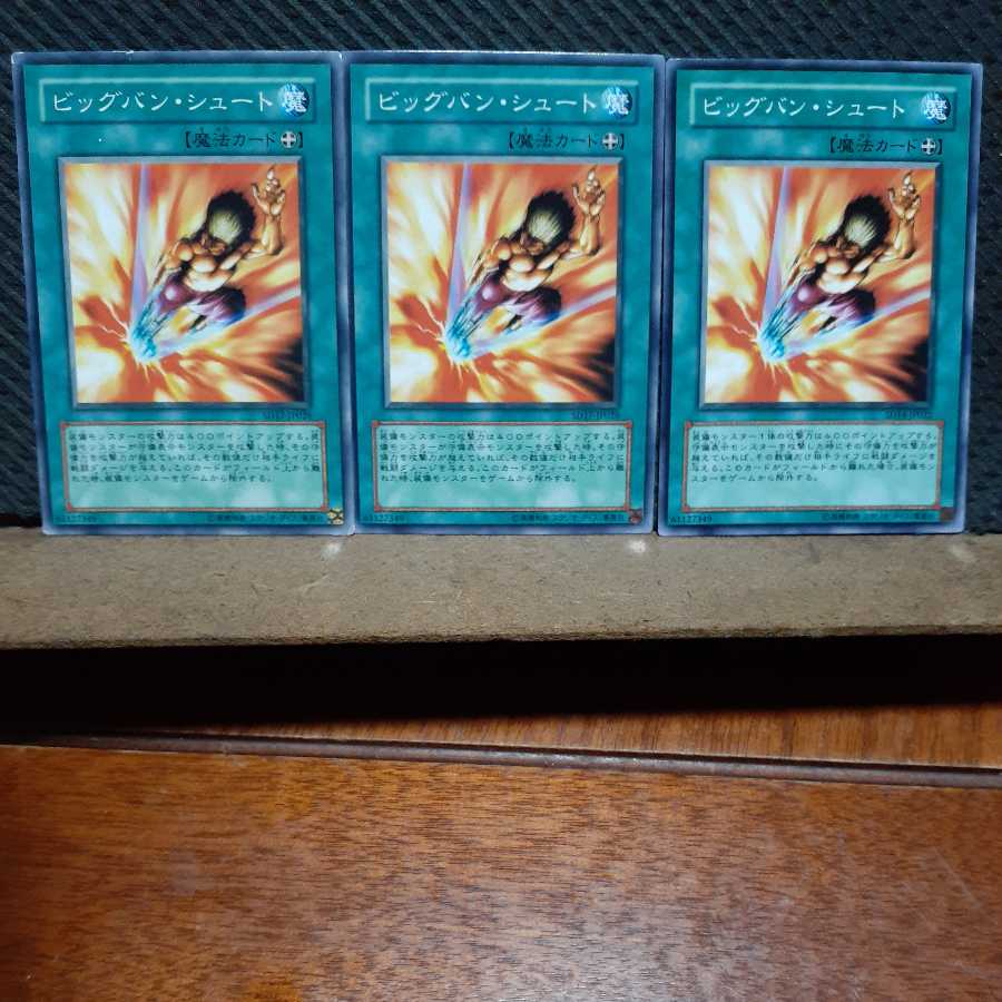 【ぽぽたん】遊戯王 5837 ビッグバン・シュート 3枚セット ノーマル