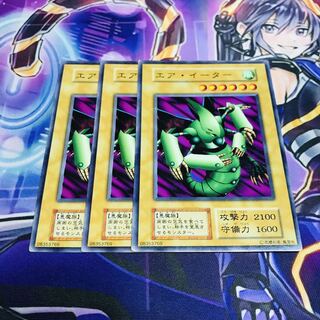 [初期]エア・イーター【N】