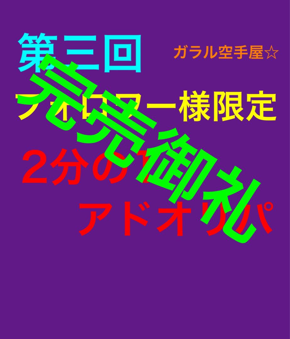 Thank you for selling out! The Third Followers-only 1/2 Adoripa [Booze Edition] 4 units total