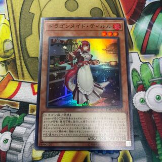 ドラゴンメイド・ティルル スーパーレア 1枚