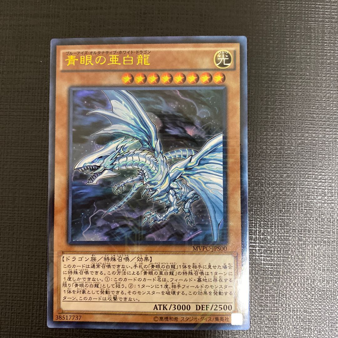 Blue-Eyes Alternative White Dragon KC Ultra Rare