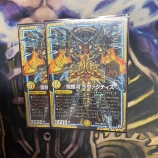 煌銀河 サヴァクティス SE