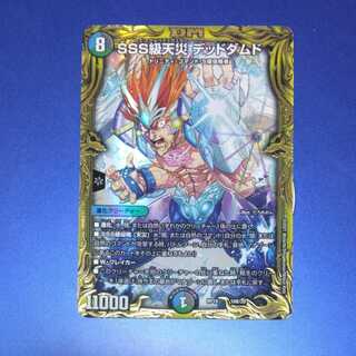 SSS級天災 デッドダムド