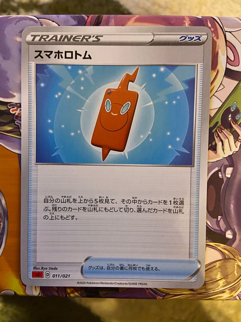 スマホロトム(sC)【-】{011/021}