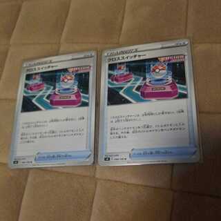 クロススイッチャー