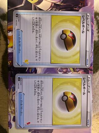 Level Ball (Cinderace, Pikachu) [-] {045/053}