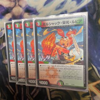 ボルシャック・栄光・ルピア