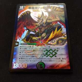 Ballom, Master of Death Quake