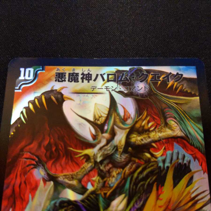 Ballom, Master of Death Quake