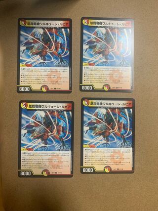 凰翔竜機ワルキューレ・ルピア R 4枚セット