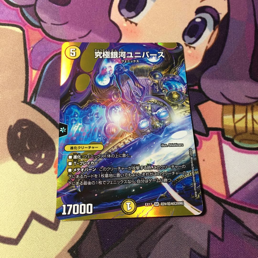 究極銀河ユニバース