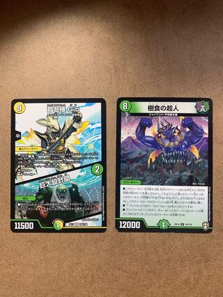 超七極 Gio｜巨大設計図　樹食の超人